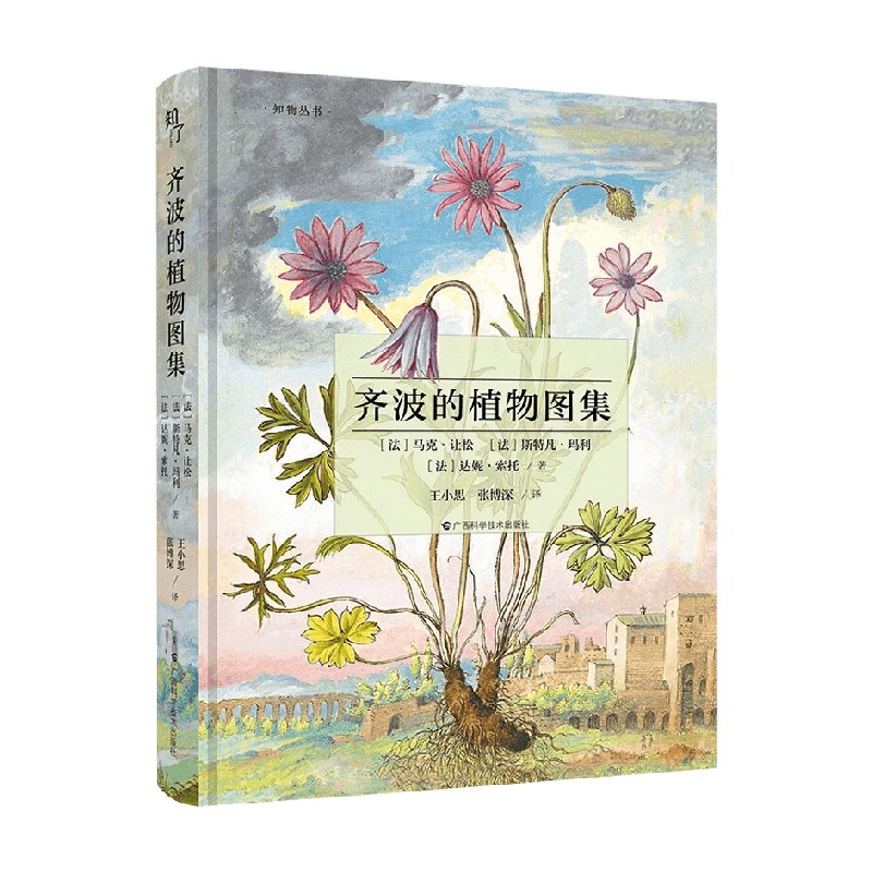 齐波的植物图集科普读物