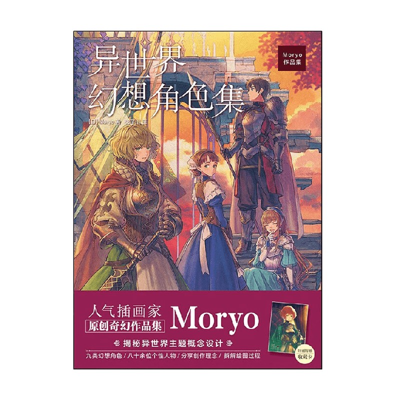 异世界幻想角色集 Moryo作品集 Moryo著动漫