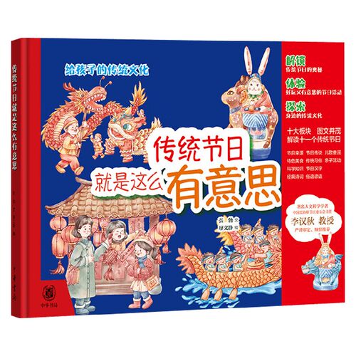 传统节日就是这么有意思张勃