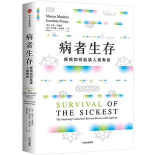 病者生存 疾病如何延续人类生命 沙龙莫勒姆 著