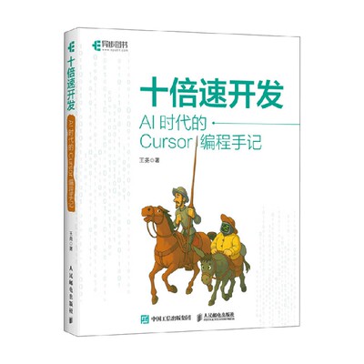 十倍速开发计算机与互联网