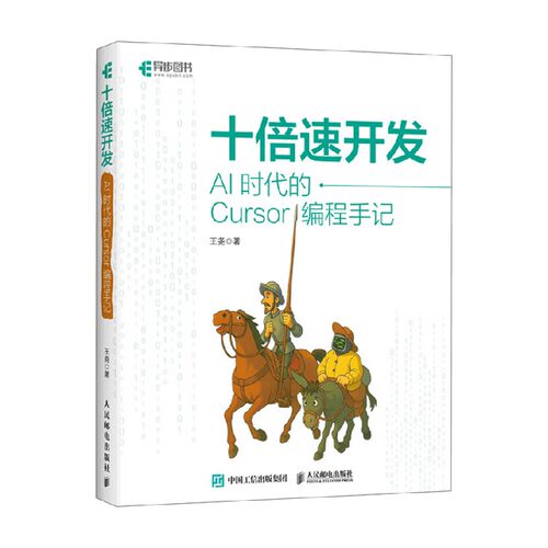 十倍速开发计算机与互联网