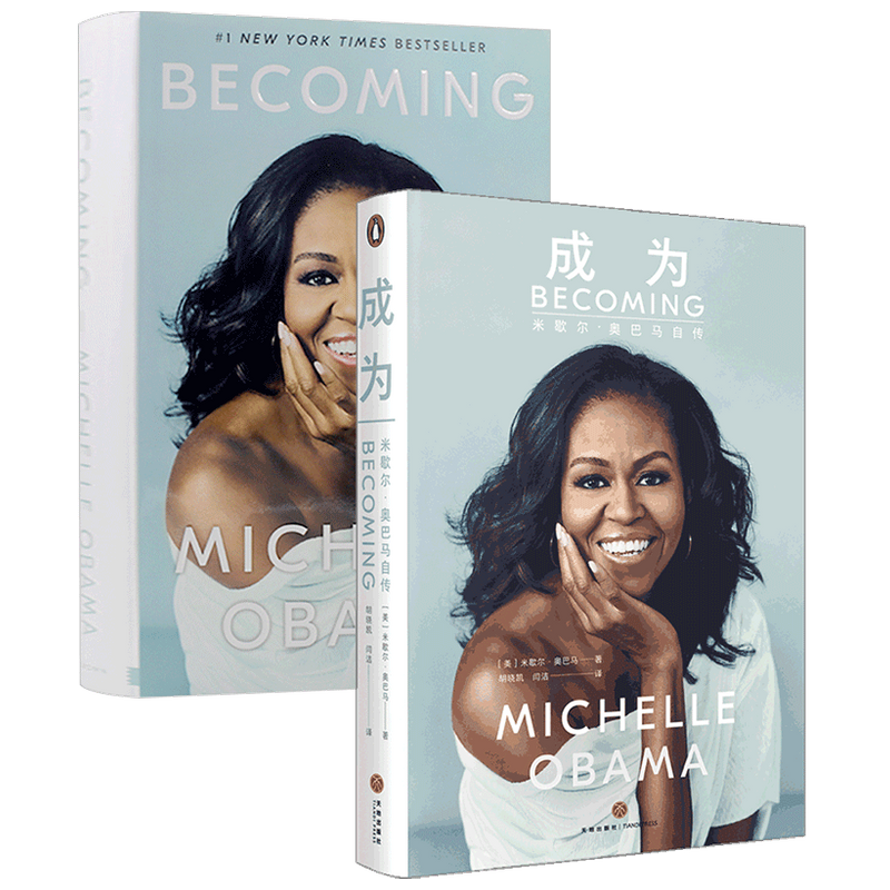 成为+BECOMING 套装2册 米歇尔 奥巴马 MICHELLE ROBINSON OBAMA 著 成功女性励志书籍