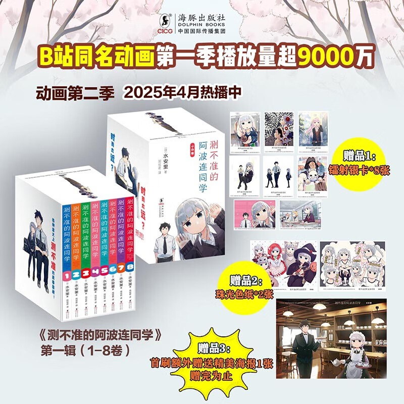 测不准的阿波连同学动漫
