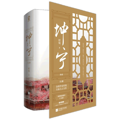 坤宁终章时镜古风言情