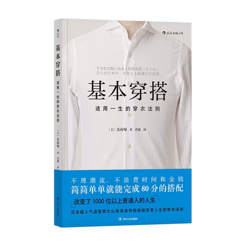 基本穿搭适用一生的穿衣法则 时尚风格绅士改变服装搭配穿衣搭配技巧书籍 穿衣技巧搭配法则形象设计形象搭配