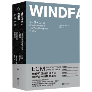 风 落 之 光 ECM唱片的视觉语言 拉斯·缪勒 著 工业技术