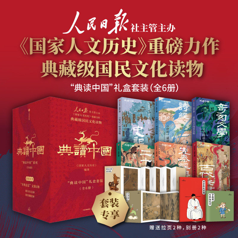 典读中国礼盒套装国学