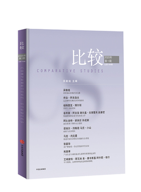 比较 106辑 吴敬琏著 追踪经济学前沿 解读经济热点 宏观经济学 减贫脱贫 中信出版社图书 正版