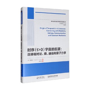 熵 大中专教材教辅 著 杨振寰 通信和量子力学 连接相对论 起源 宇宙 时序