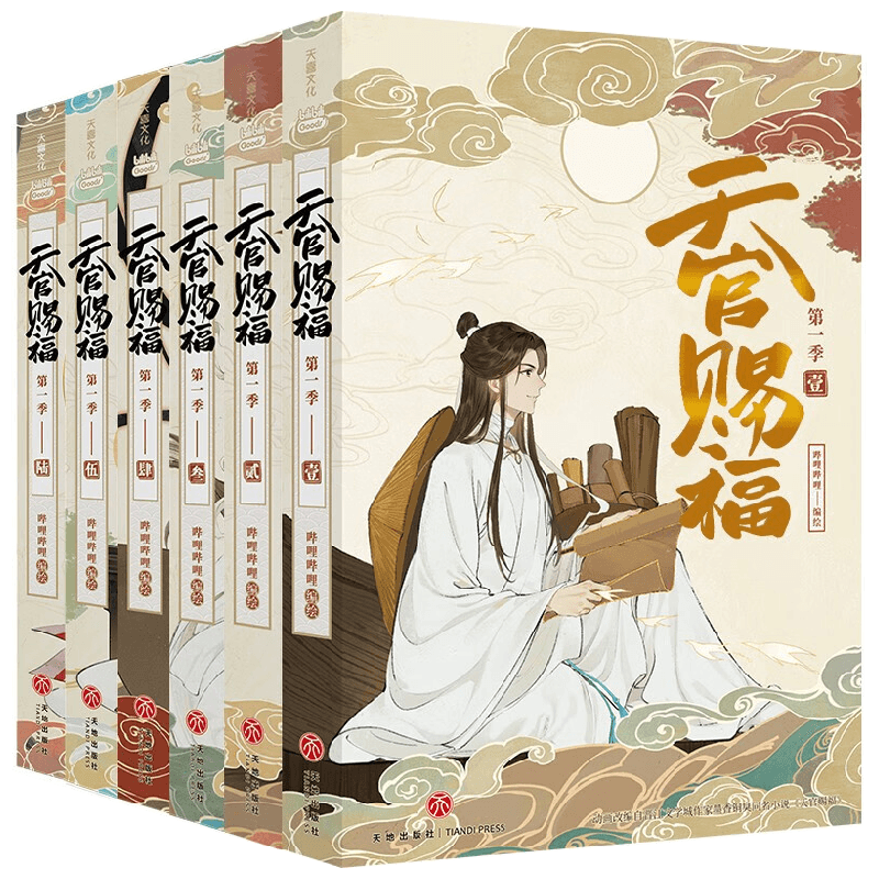 【珍藏礼盒装附赠多重赠品】天官赐福 全6册 墨香铜臭 著 珍藏礼盒装 B站高分动画天官赐福第一季 仙侠古风动漫 哔哩哔哩 花城谢怜