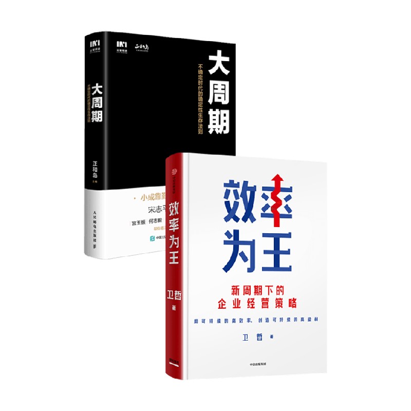 效率为王正和岛卫哲管理