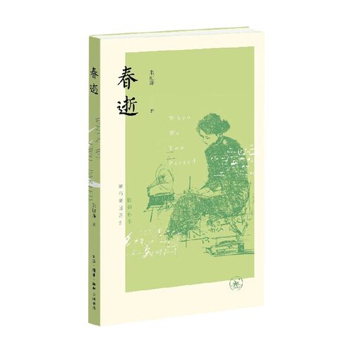春逝朱虹璇著影视文学