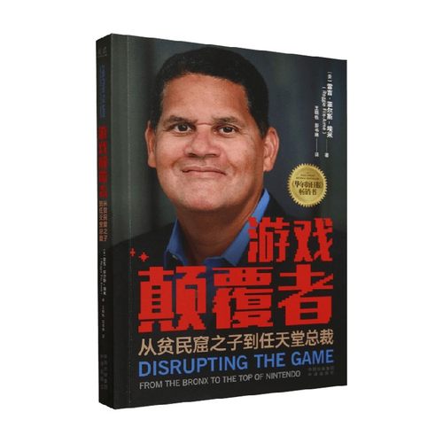 游戏颠覆者雷吉·菲尔斯-埃米