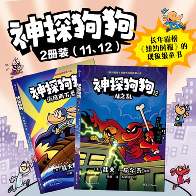 神探狗狗系列戴夫·皮尔奇