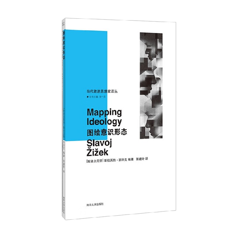 图绘意识形态斯拉沃热·齐泽克