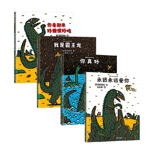 著 宫西达也系列 宫西达也 6岁 儿童绘本