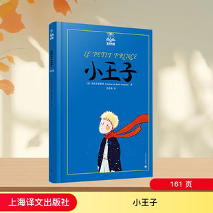 著 圣埃克絮佩里 小说 2025年新定价 小王子