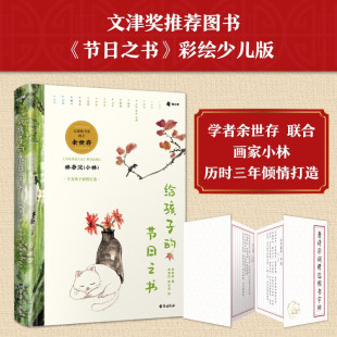 节日之书 著 余世存 儿童绘本 6岁 给孩子