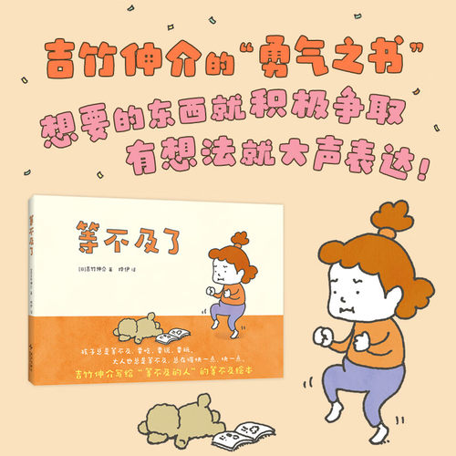 吉竹伸介等不及了儿童绘本