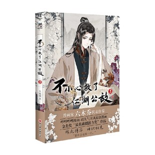 动漫 著 不小心救了江湖公敌3 六木乔