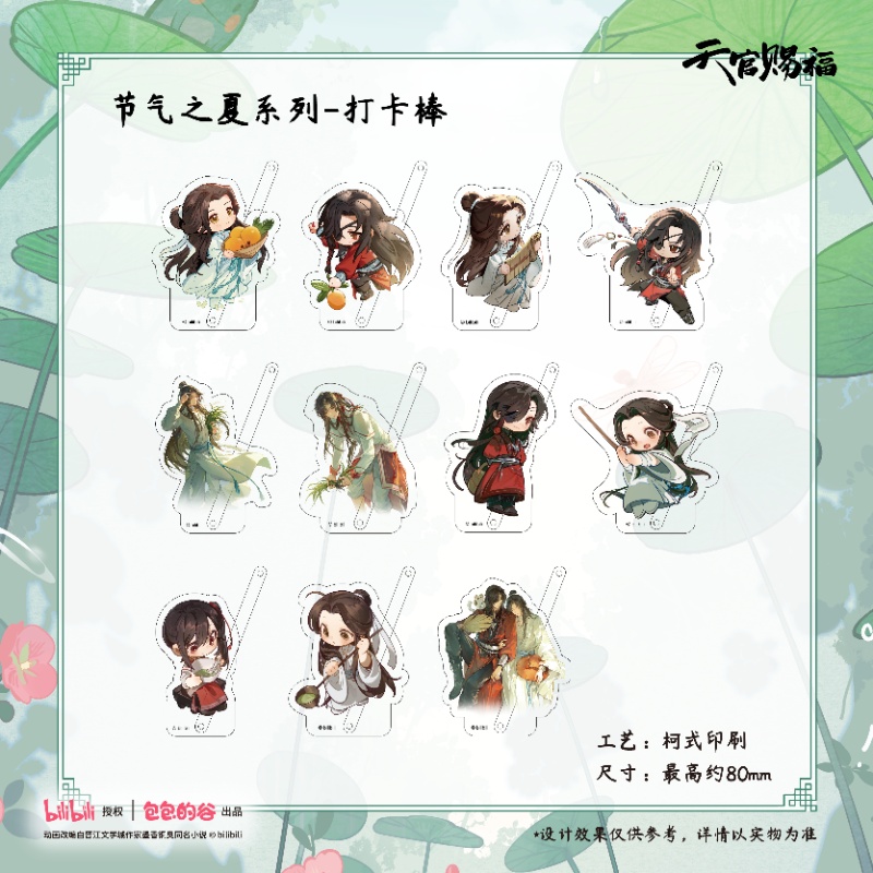 谷知谷知 包包的谷 天官赐褔动画- 节气之夏系列吧唧色纸立牌