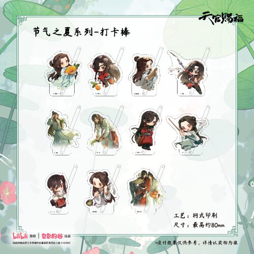 谷知谷知 包包的谷 天官赐褔动画- 节气之夏系列吧唧色纸立牌