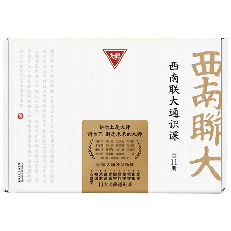 西南联大通识课全11册历史