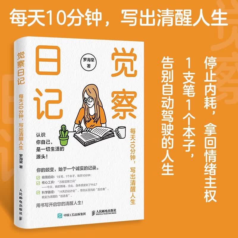 觉察日记罗海棠励志与成功图片