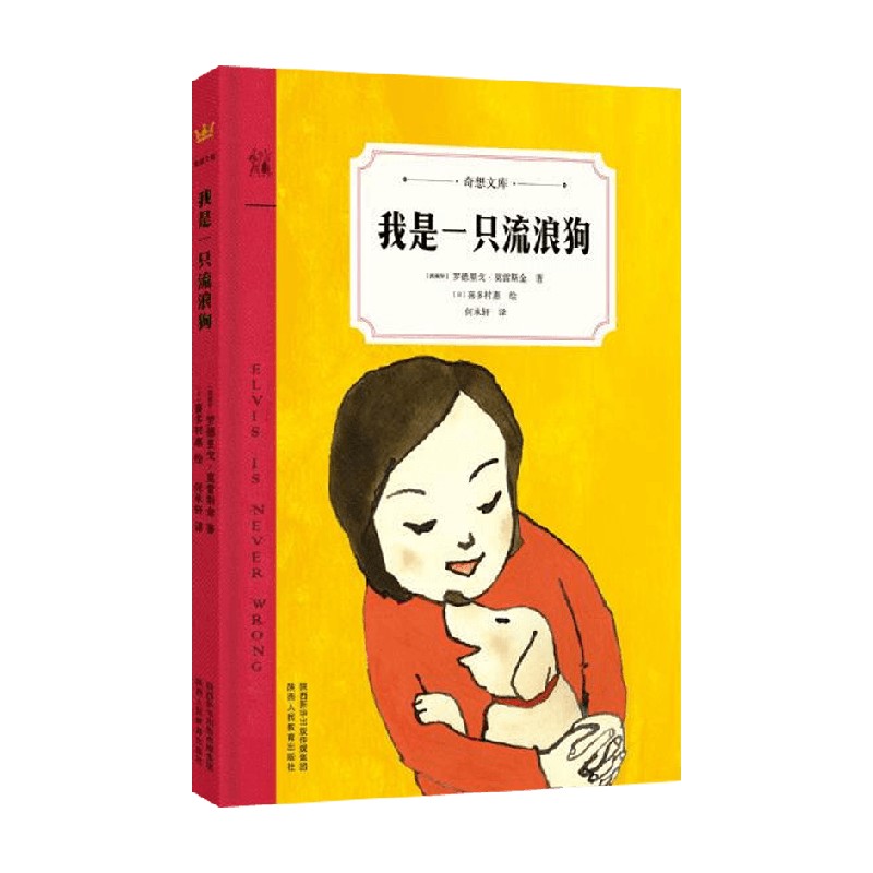 我是一只流浪狗儿童绘本