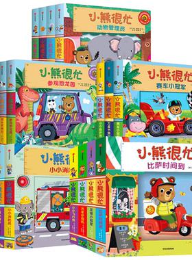 立体机关书启蒙认知小达人