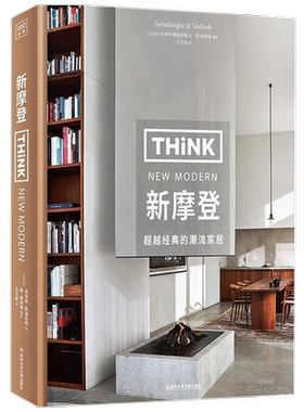 Think 新摩登皮埃特 斯温伯格 著 家居装修