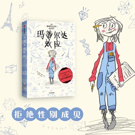玛蒂尔达效应 7-12岁 埃莉欧 著 拒绝性别成见 少儿文学 成长 养育女孩 勇敢机智充满正义感 温暖 中信童书