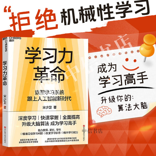学习力革命励志与成功