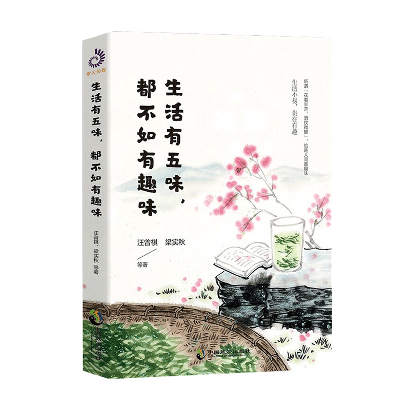 生活有五味,不如有趣味 汪曾祺02著 散文随笔