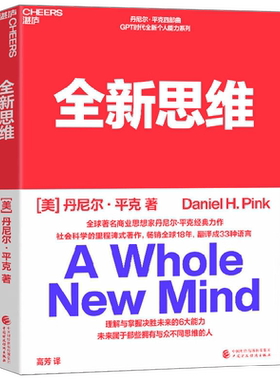 全新思维丹尼尔·平克管理