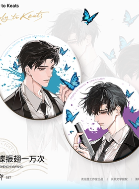 【余量上架】奇洛李维斯回信周边清明谷雨蝴蝶振翅一万次吧唧SET