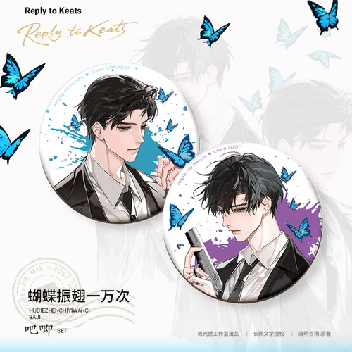 【余量上架】奇洛李维斯回信周边清明谷雨蝴蝶振翅一万次吧唧SET