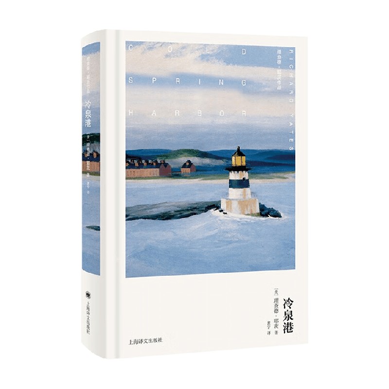 冷泉港理查德·耶茨小说