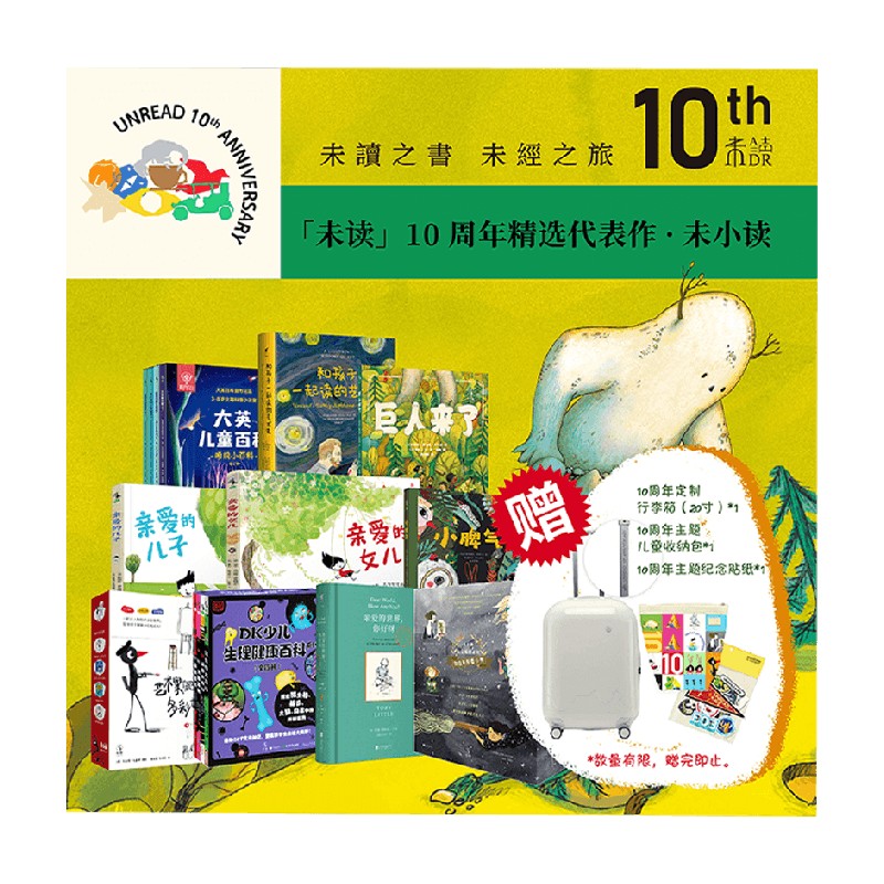 10周年精选代表作未小读