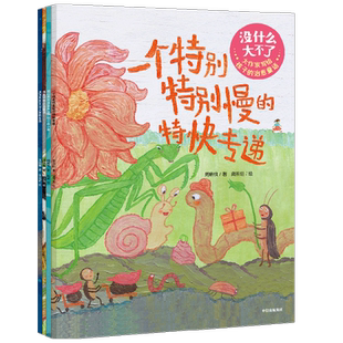 没什么大不了 大作家写给孩子的治愈童话系列 5岁+ 周晓枫著 勇敢越过眼前的挑战 你终将抵达幸福和美好