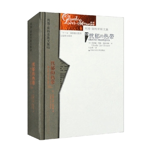 著 忧郁 斯特劳斯 克洛德·列维 社会科学 热带