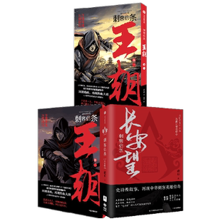 刺客信条长安望+王朝 套装3册 碎石 许先哲 等著 小说