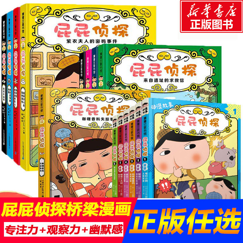 暖房子绘本:屁屁侦探系列(全7册) 日本Troll 著 黄春琦,甜老虎 译 绘本属于什么档次？
