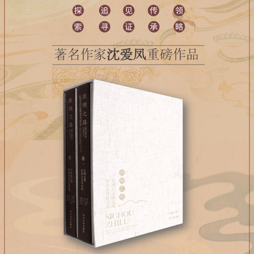 丝绸之路东西方文化交流