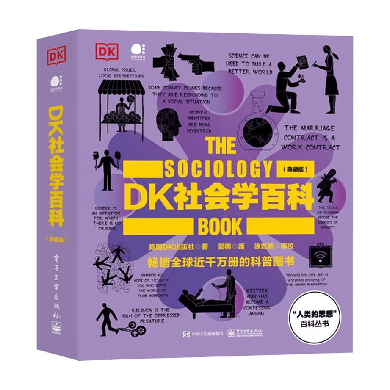 DK社会学百科典藏版社会学