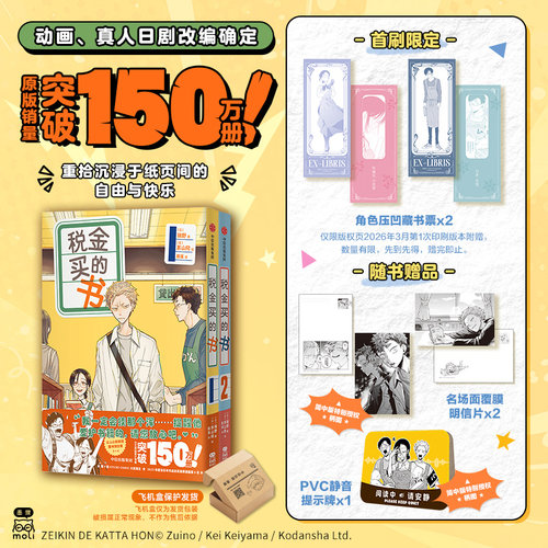【首刷限定藏书票】税金买的书 1-2 瑞野煮 系山囧绘 搞笑治愈绘本漫画日漫 图书馆书店 改编动画真人日剧 故纸浮生中信出版 预售
