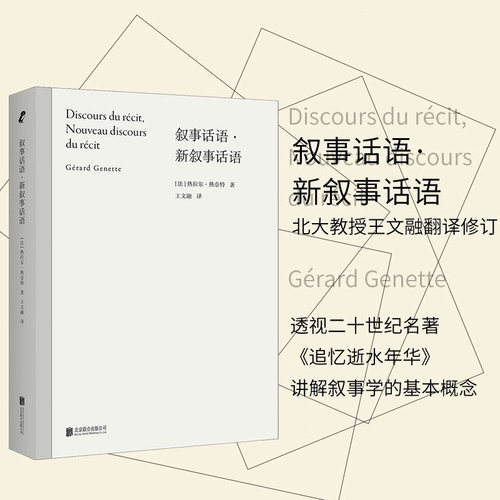 叙事话语新叙事话语文学理论