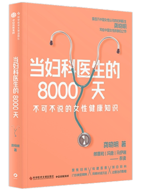 当妇科医生的8000天中信出版