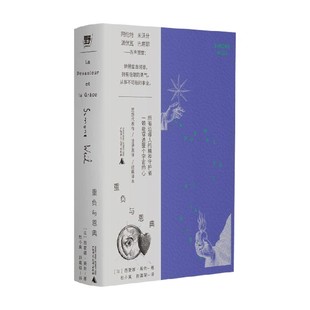 【皮面文库本+首刷限定藏书票】重负与恩典 西蒙娜·薇依著 哲学 爱、勇气与行动的女性哲学家,一颗为全人类跳动的心